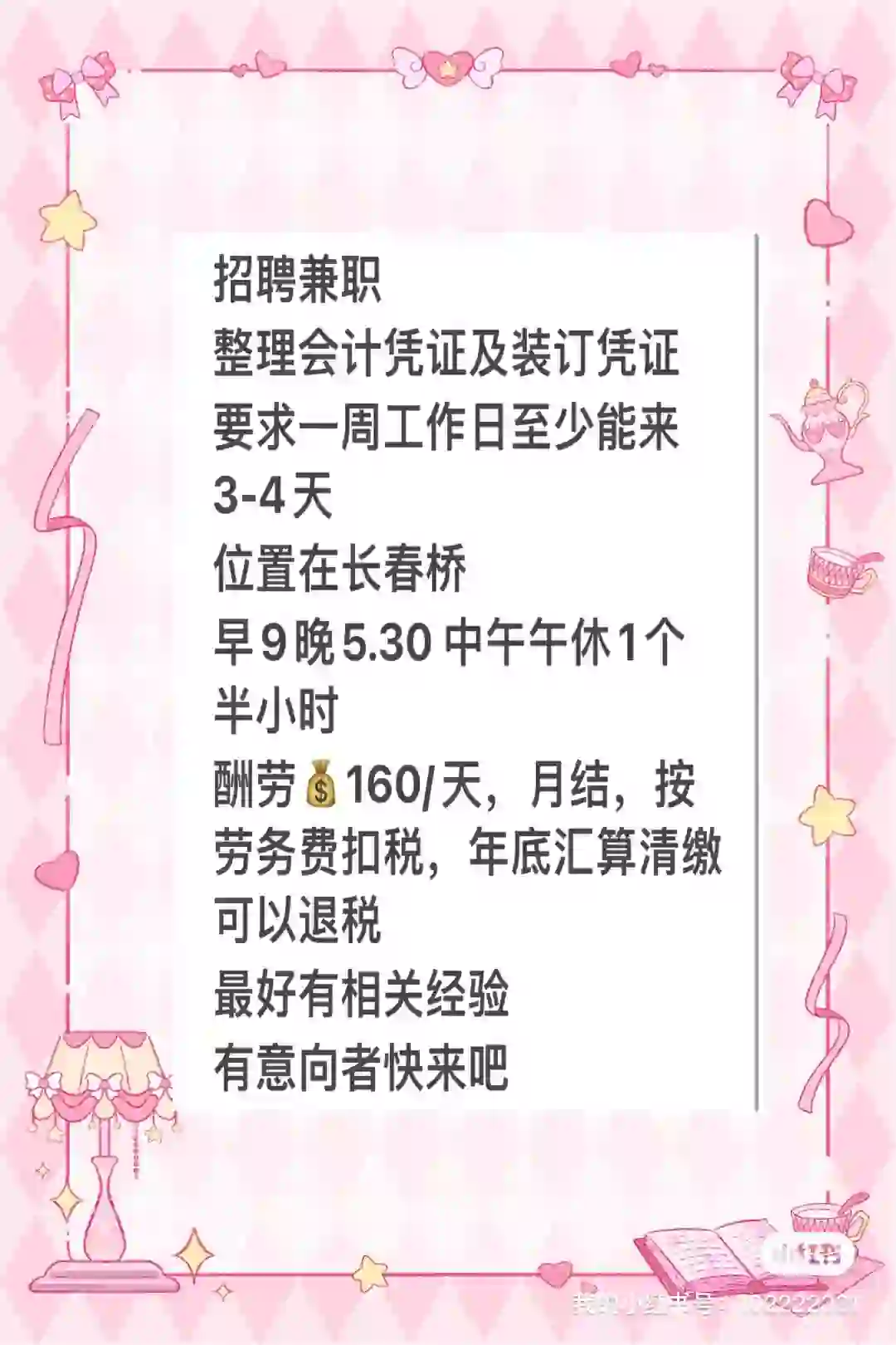 招聘兼职 会计兼职 整理装订凭证