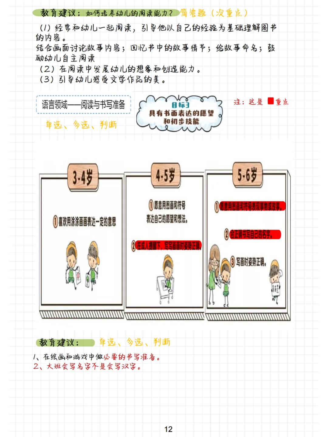 幼儿园教师招聘考试-《指南》-1