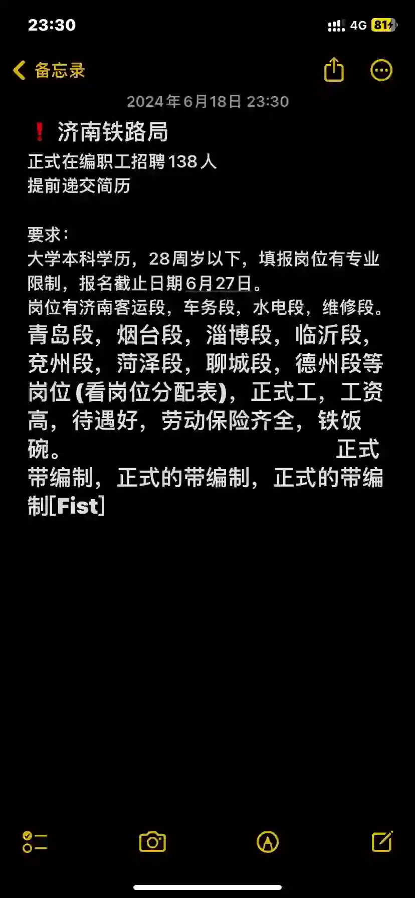 2024济南铁路局招聘138人