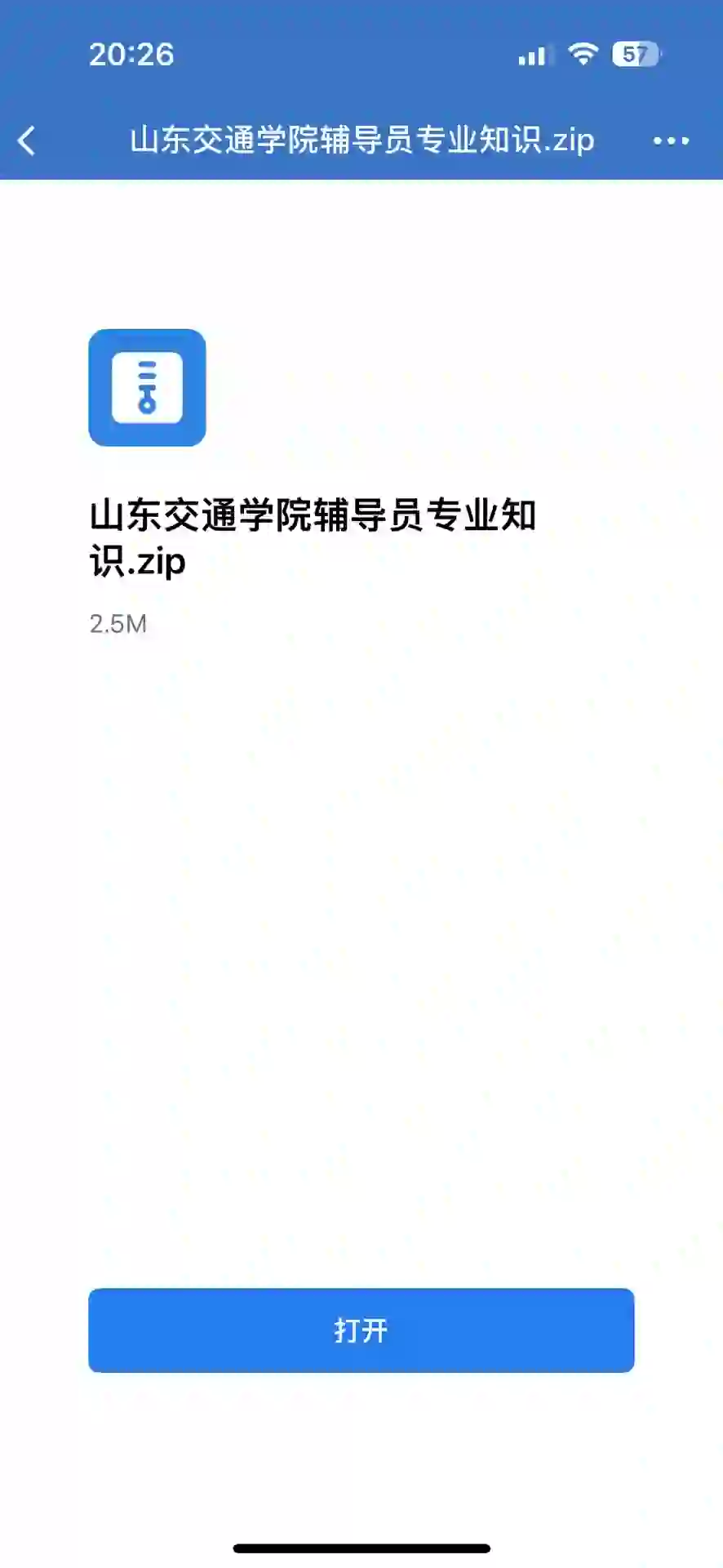 山东交通学院招聘