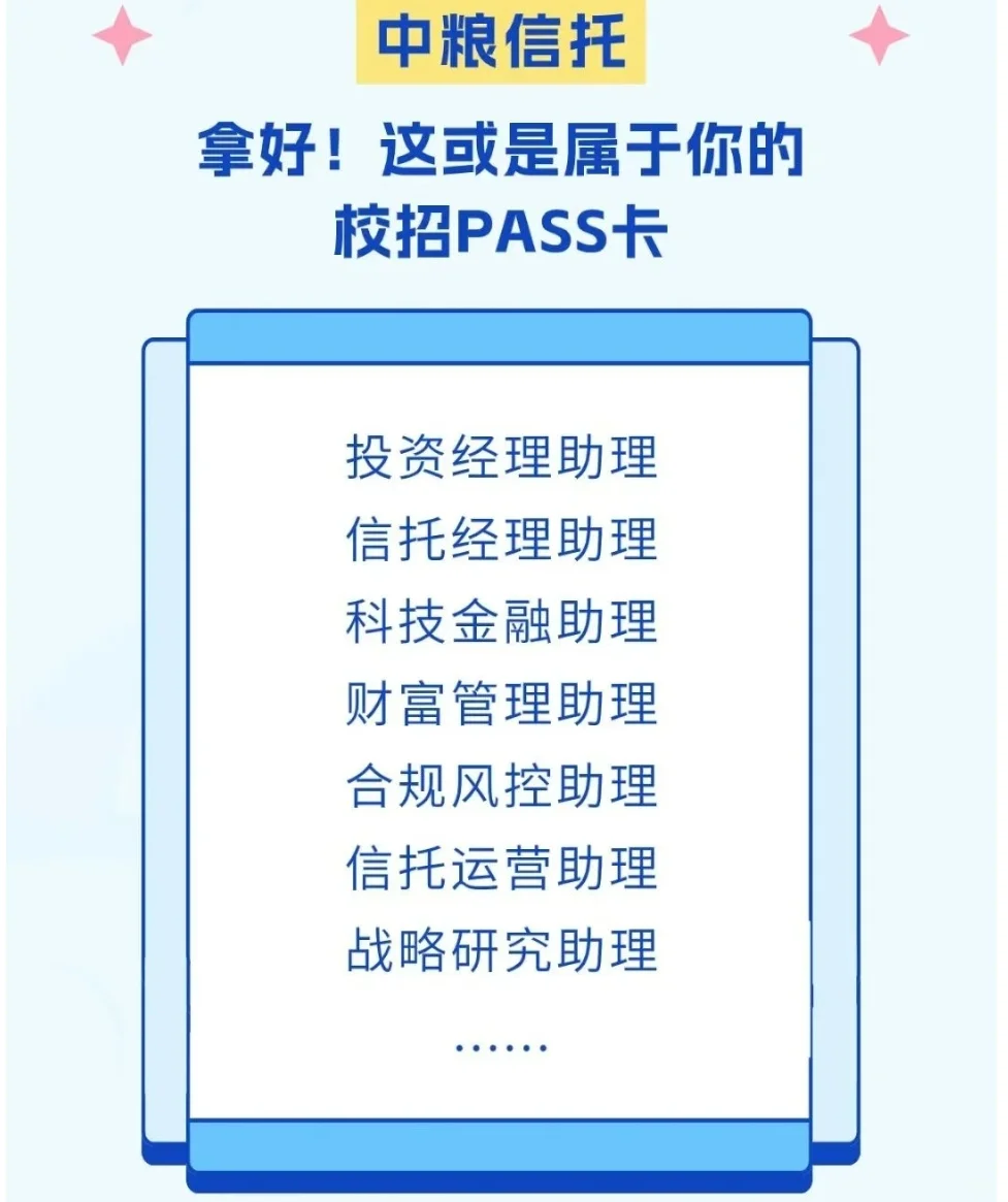 【央企实习】中粮资本及其子公司暑期实习