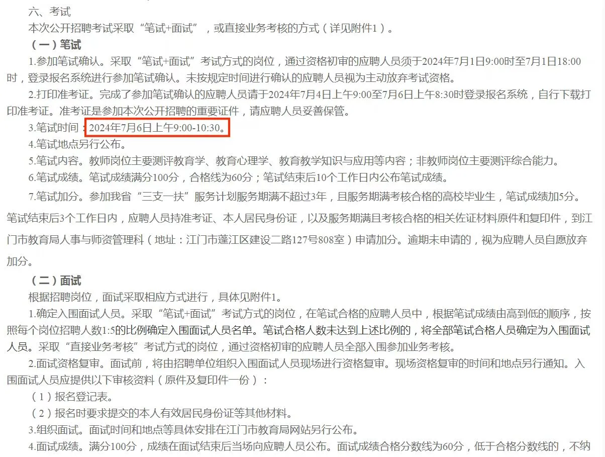 江门招聘编制教师，做咩啊要求这么高😅