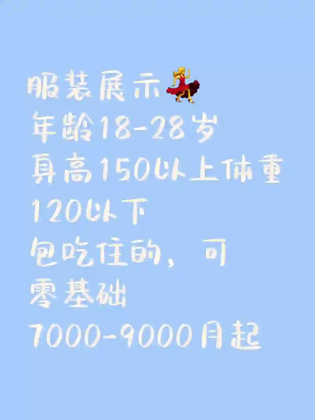 多个岗位缺人