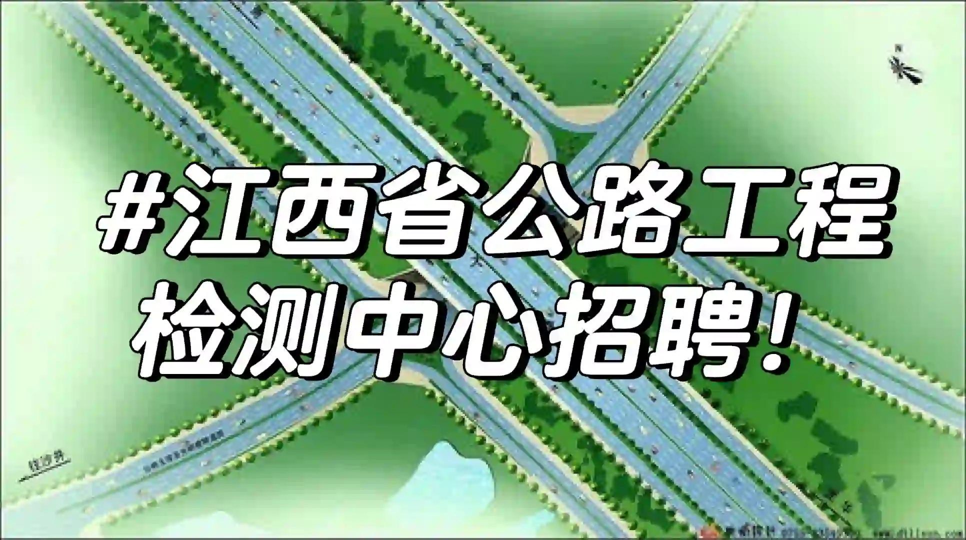 江西省公路工程检测中心招聘！