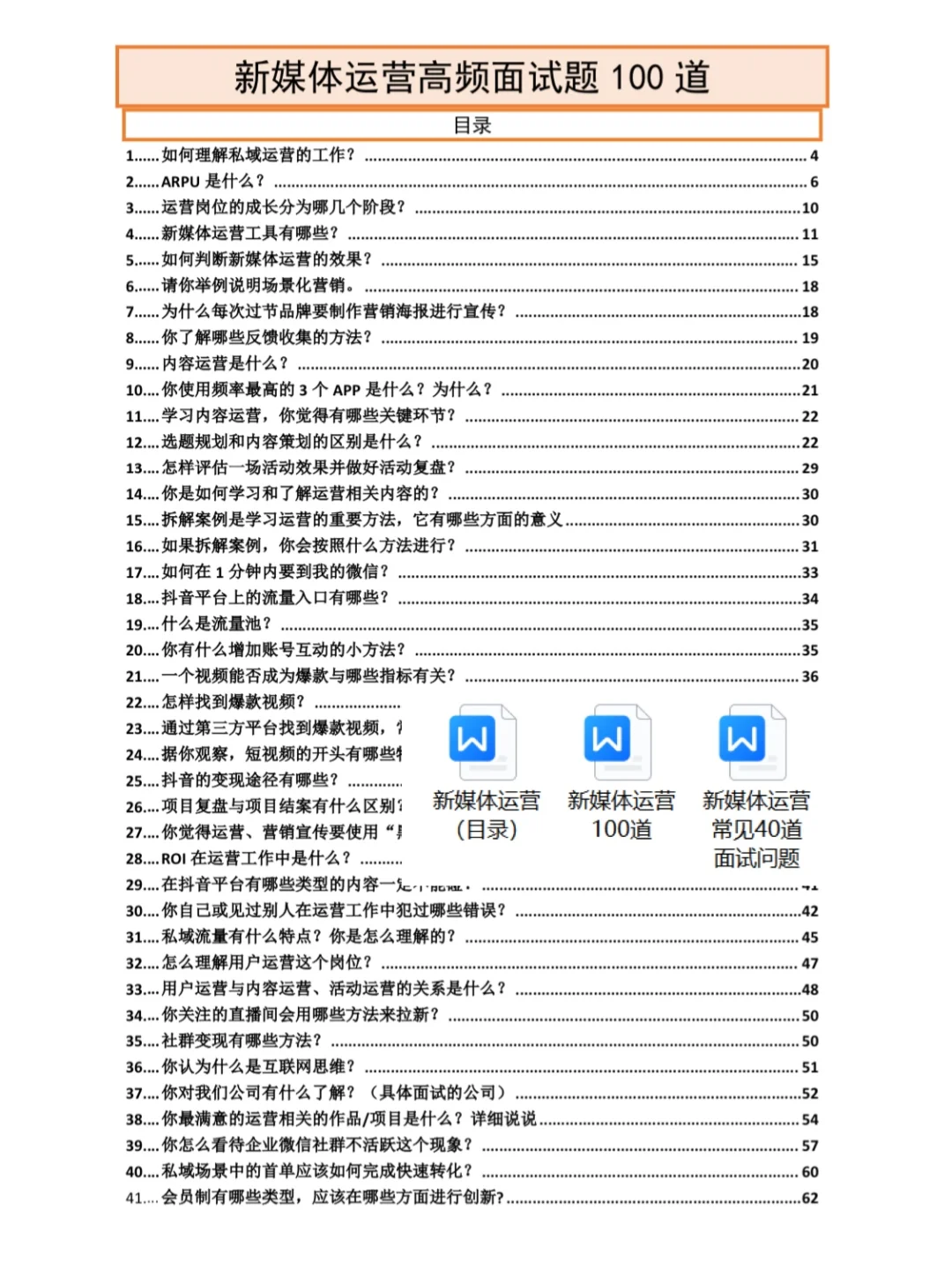 新媒体运营面试其实真的很简单...