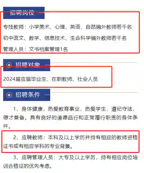 上海闵行区教师招聘储备教师