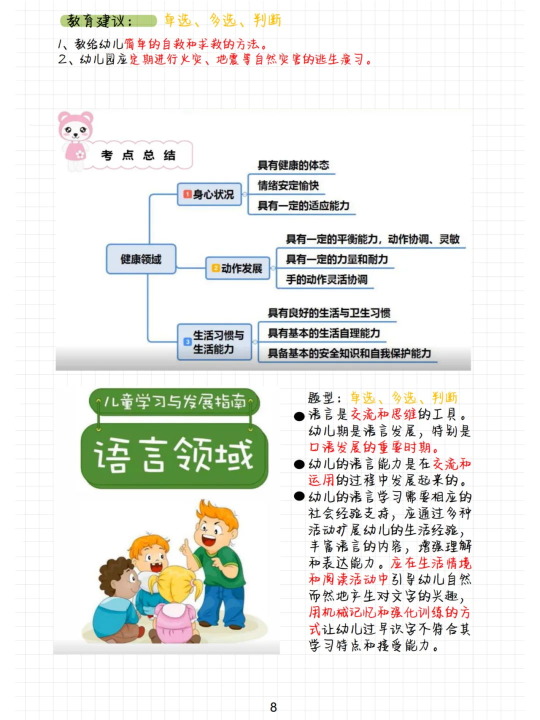 幼儿园教师招聘考试-《指南》-1
