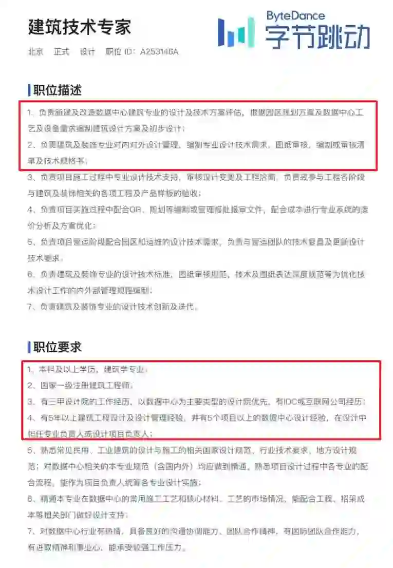 字节跳动居然招聘建筑师、建筑规划实习生！