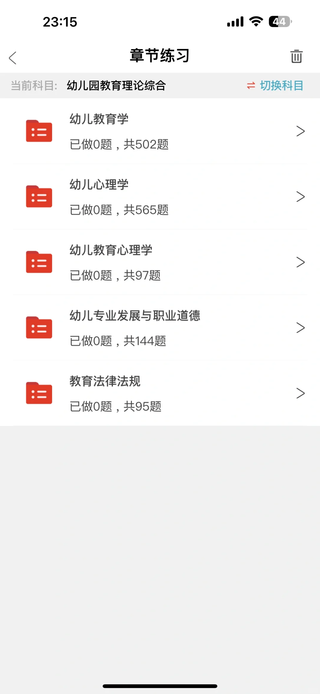 为什么我过了教师招聘才知道的app