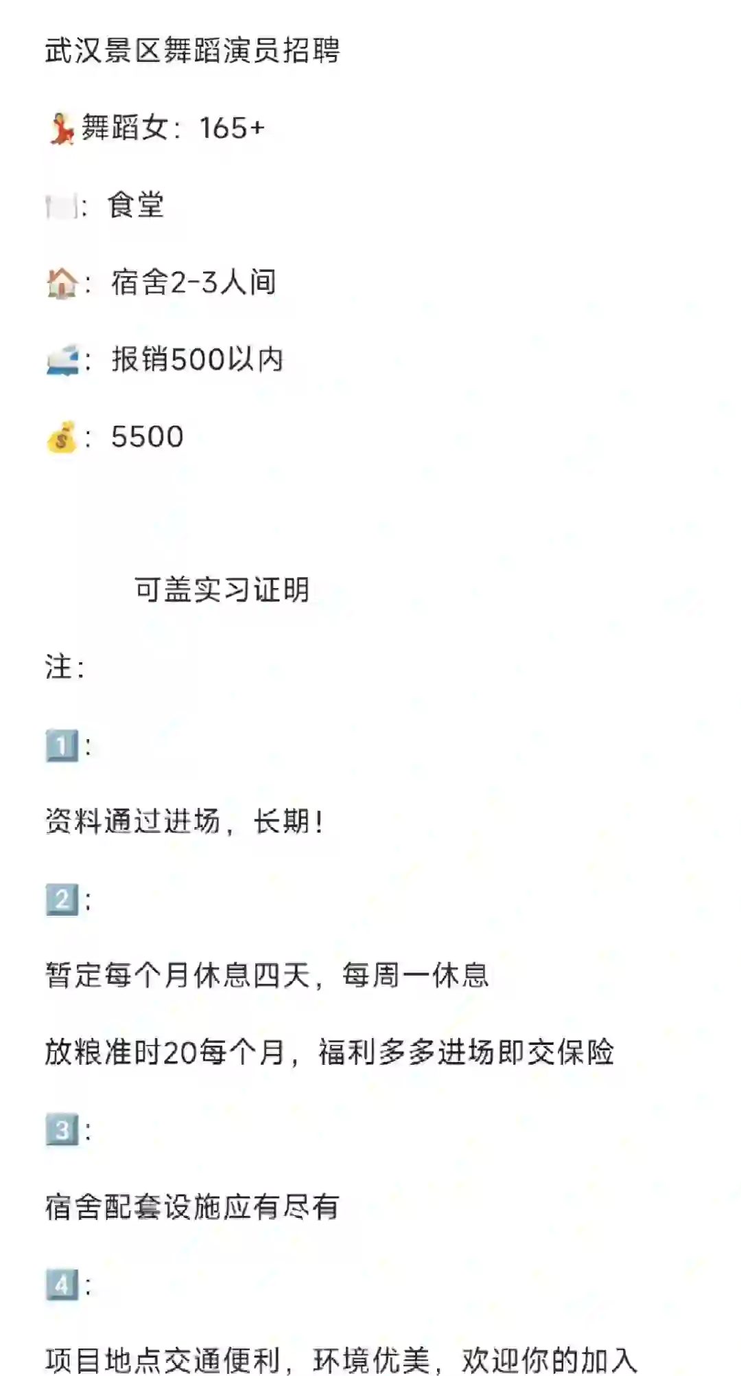 武汉景区舞蹈演员招聘