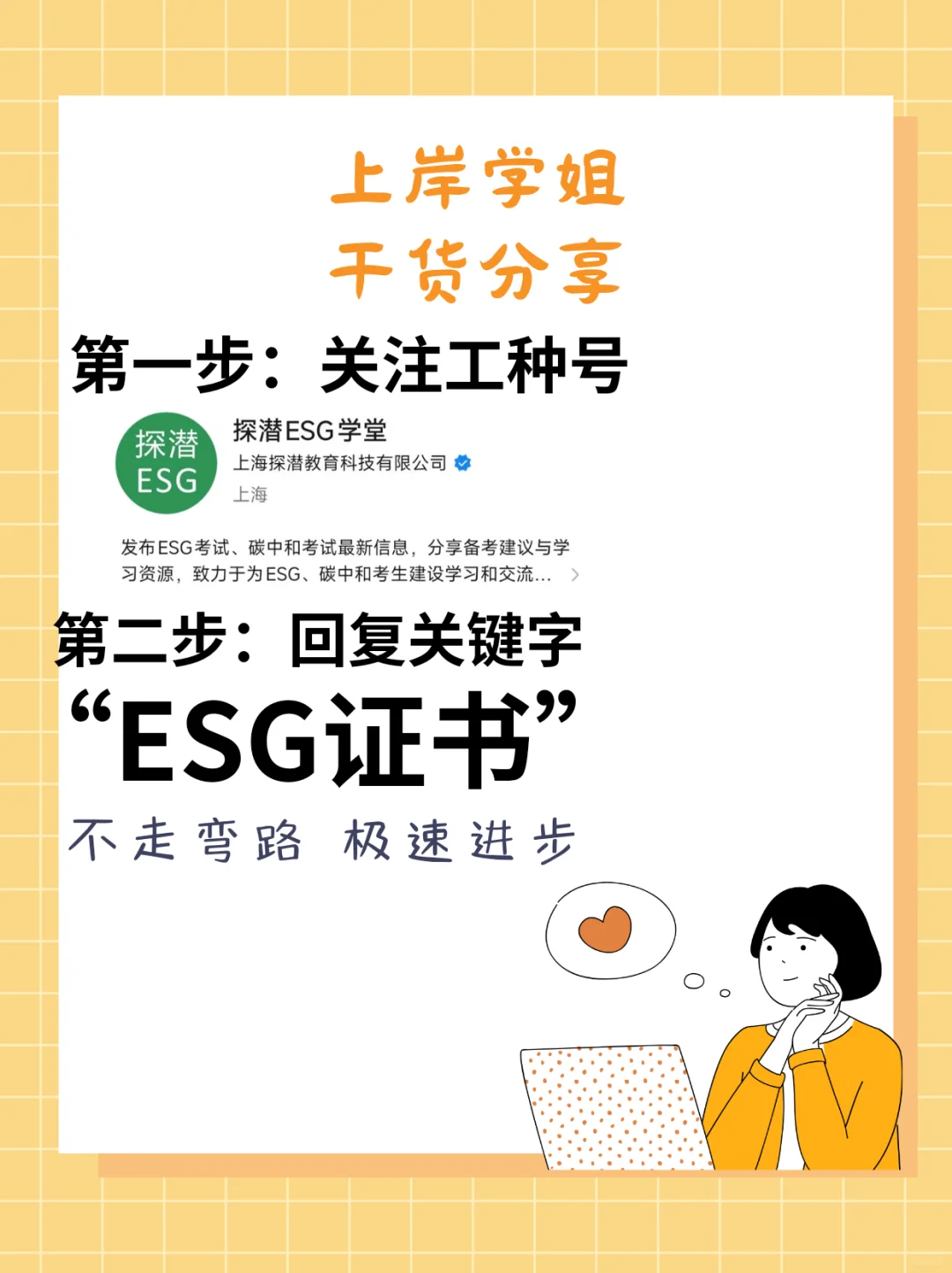 什么公司在招ESG＋新能源岗位
