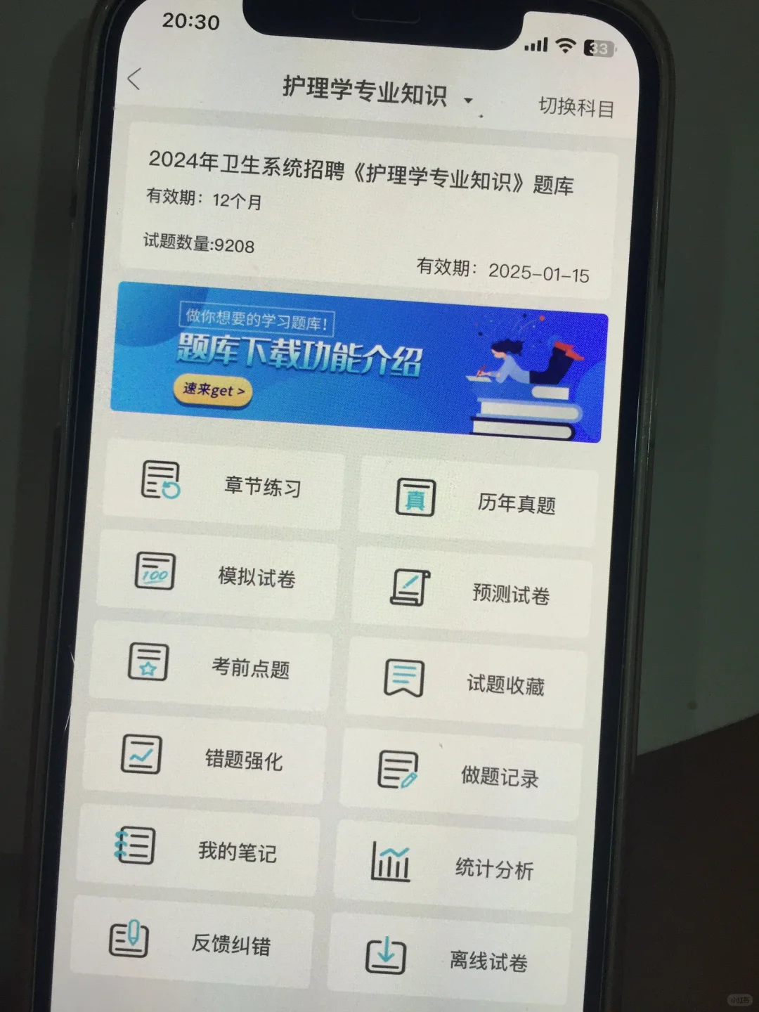 我悟了，卫健委招聘死磕这个App就够了