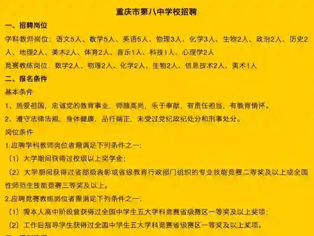 八中教师招聘岗位来了