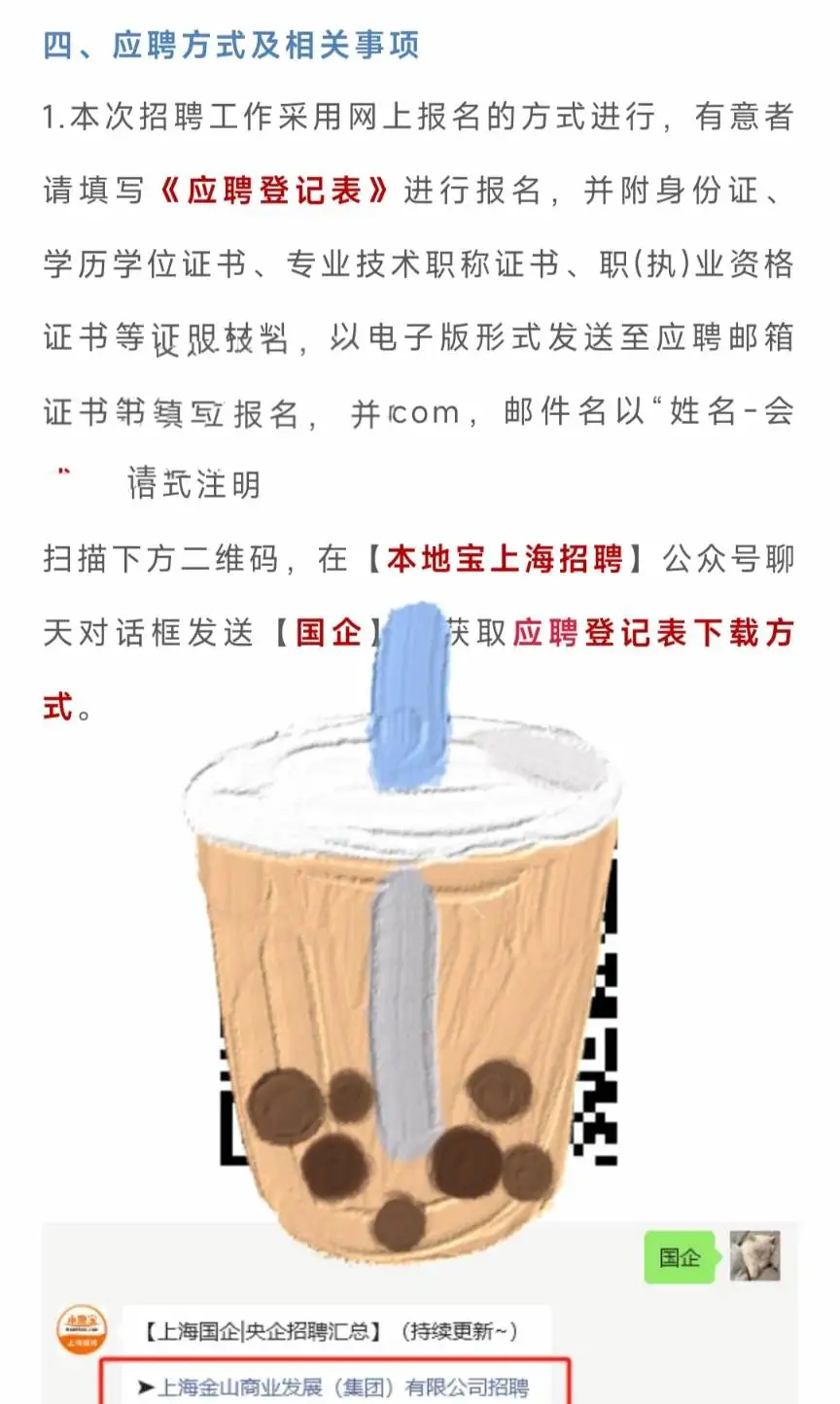 国企招聘