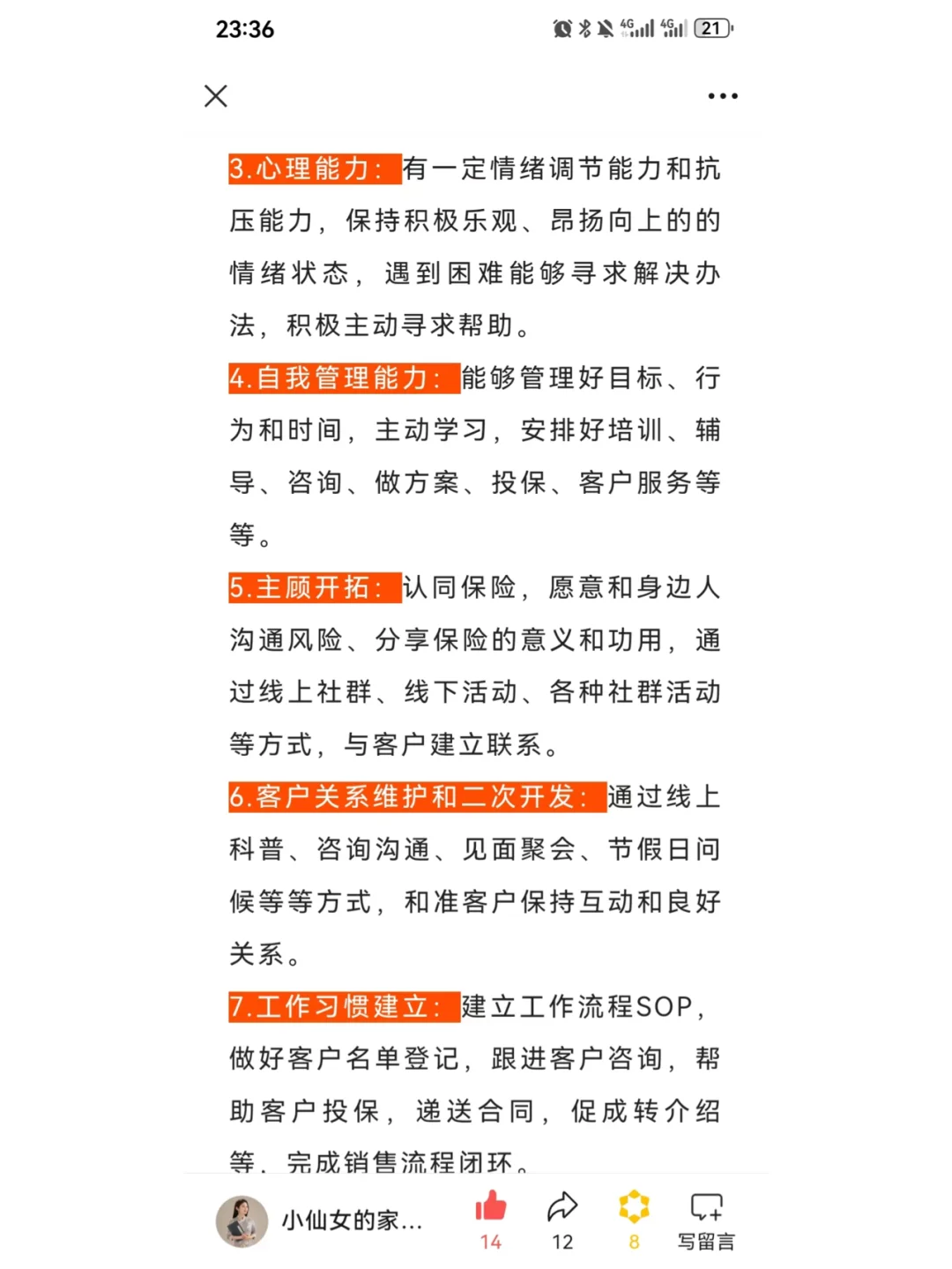加入明亚？且慢，先认真看这份岗位说明书