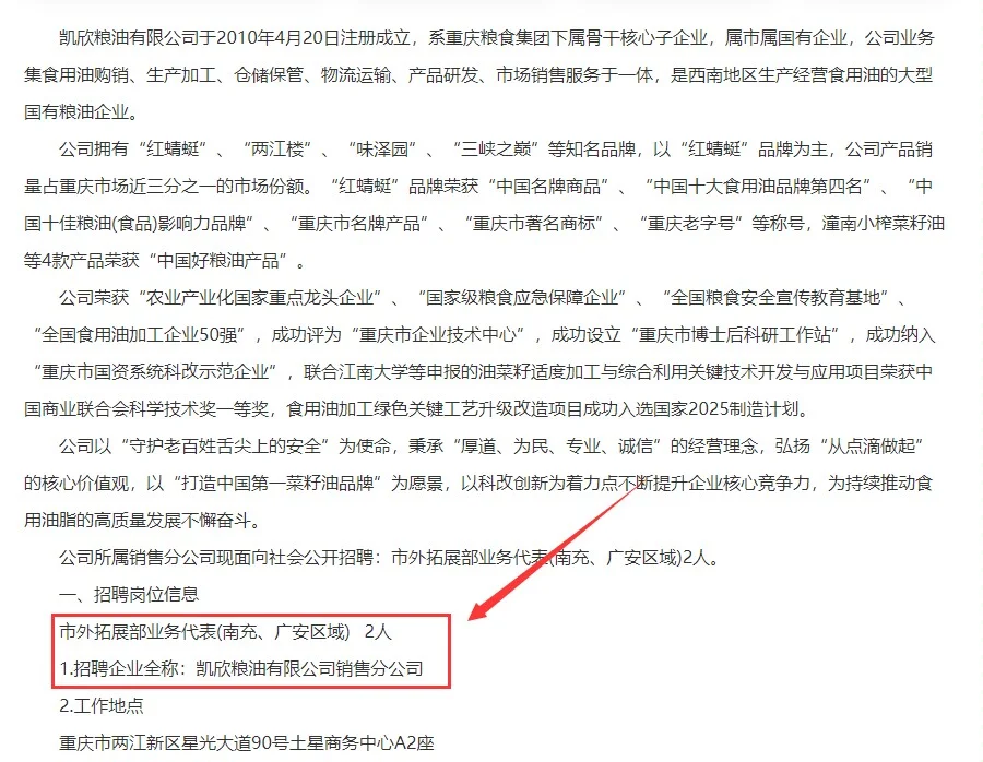 重庆粮食集团凯欣粮油有限公司招聘2人