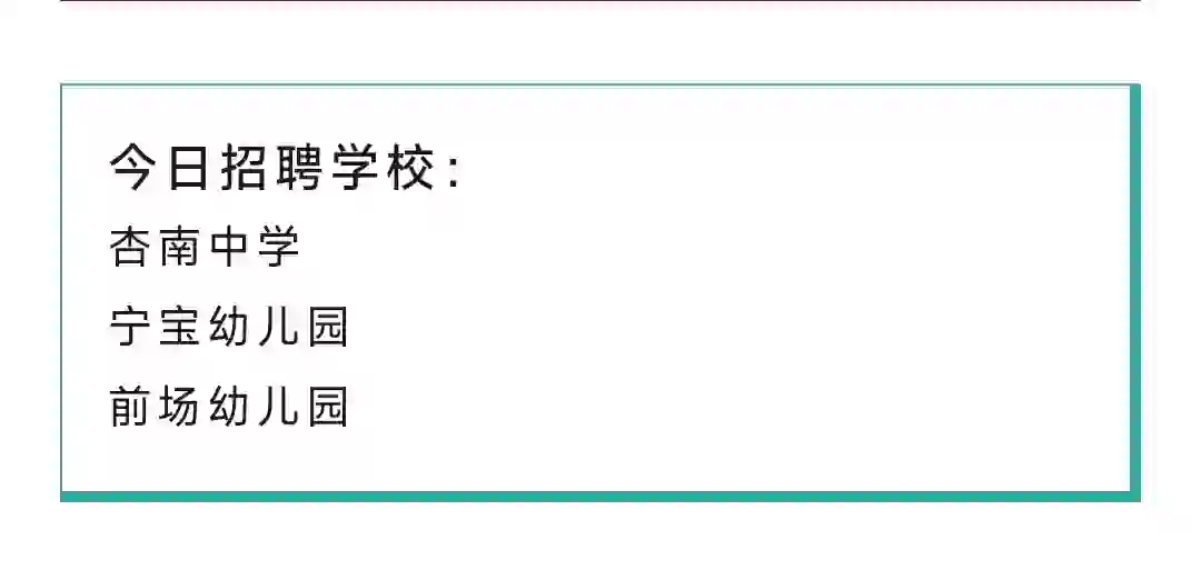 集美区招聘教师18人！大专可报！