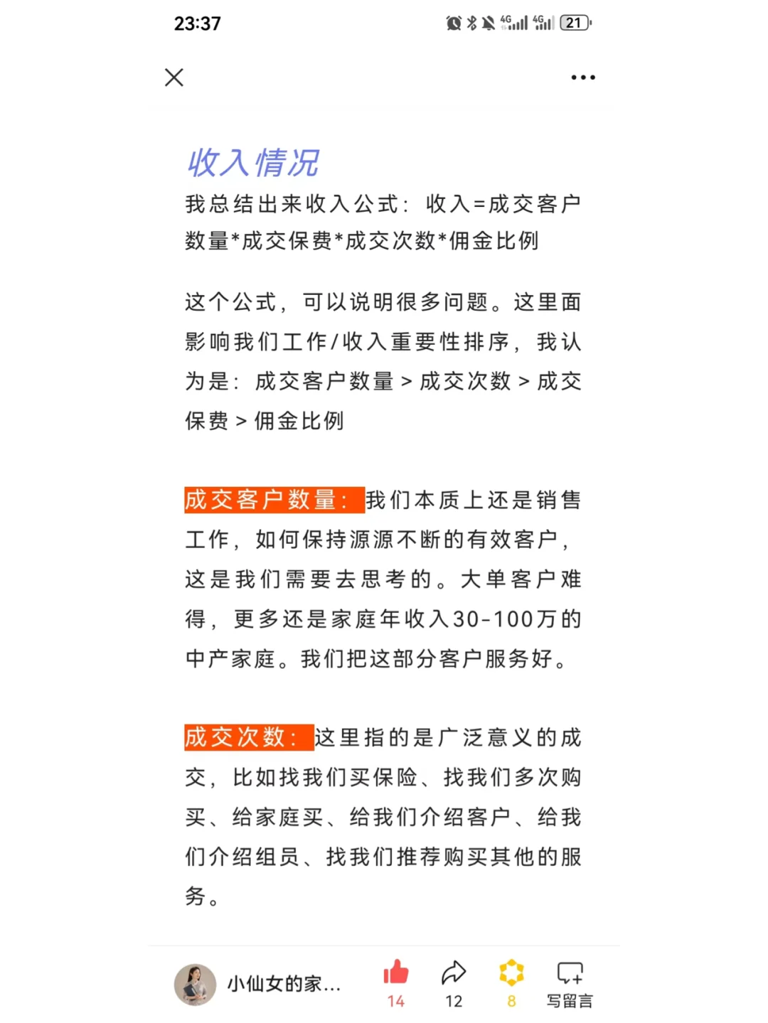 加入明亚？且慢，先认真看这份岗位说明书