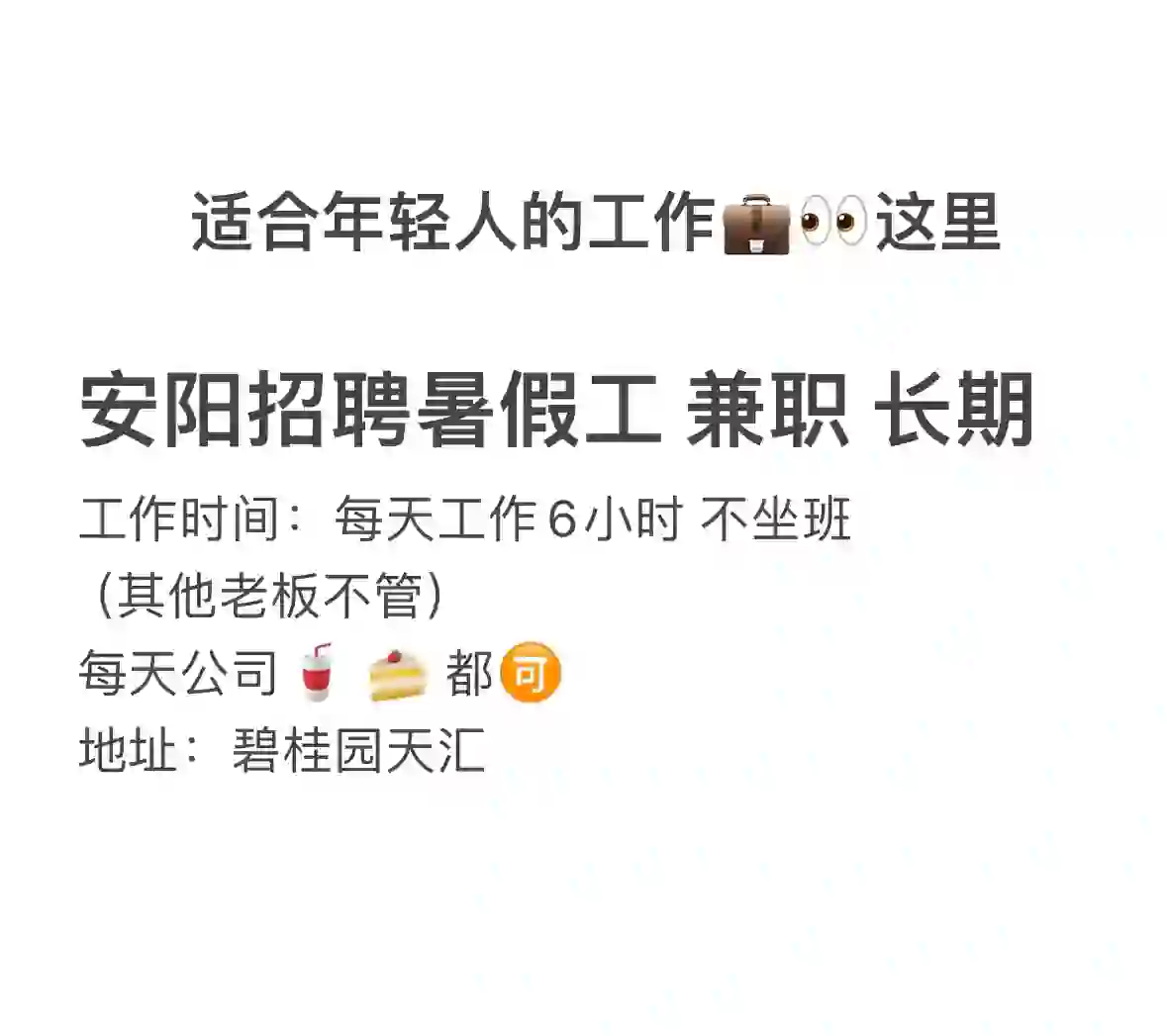 暑假工 看这里👀