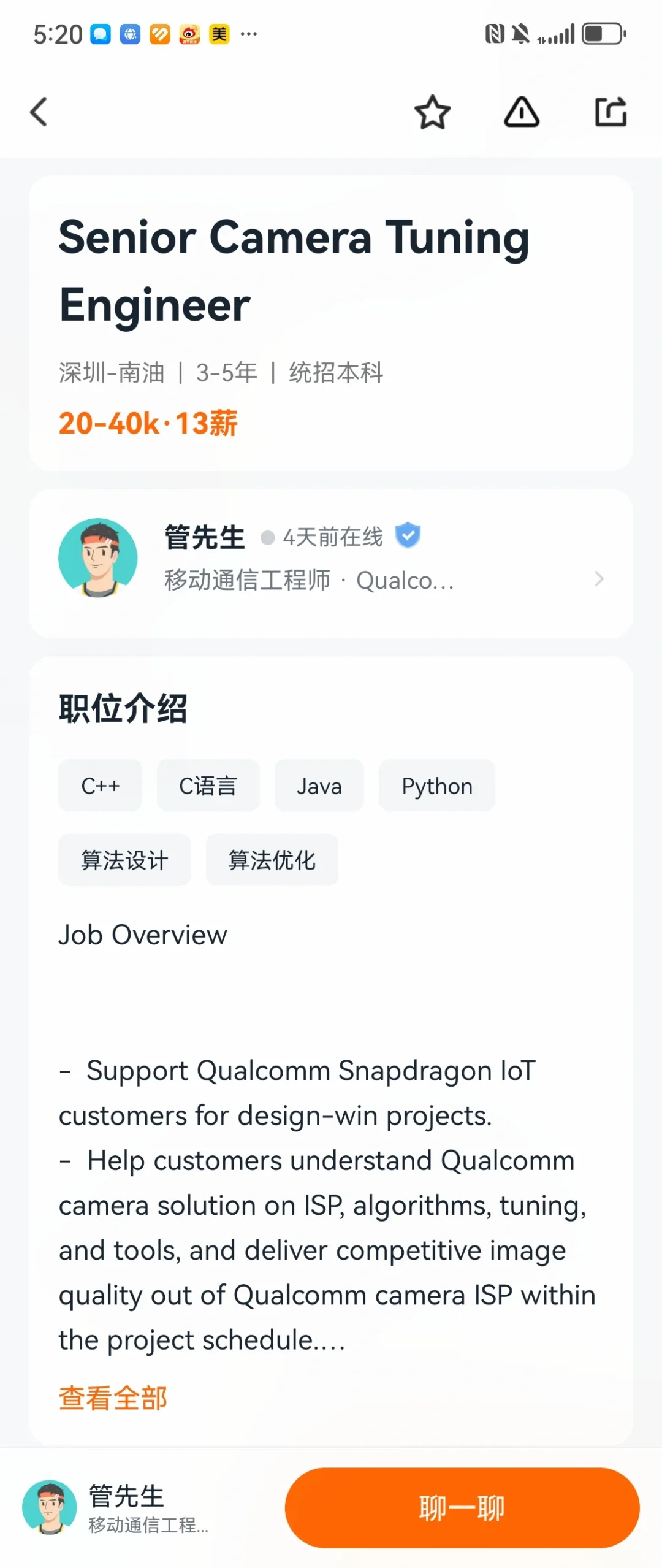 神仙公司在招聘！！高通