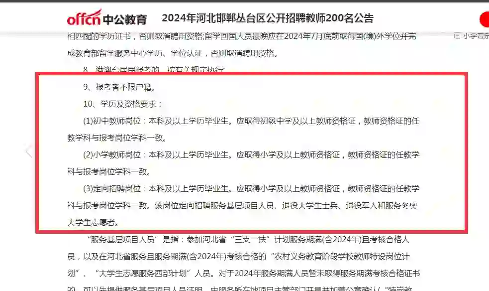 丛台区2024年公开招聘教师公告