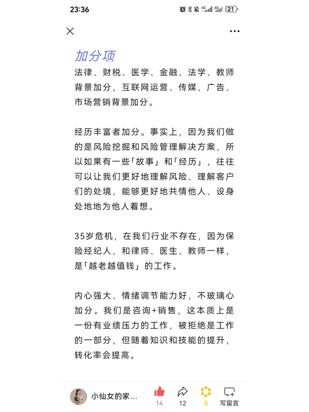 加入明亚？且慢，先认真看这份岗位说明书