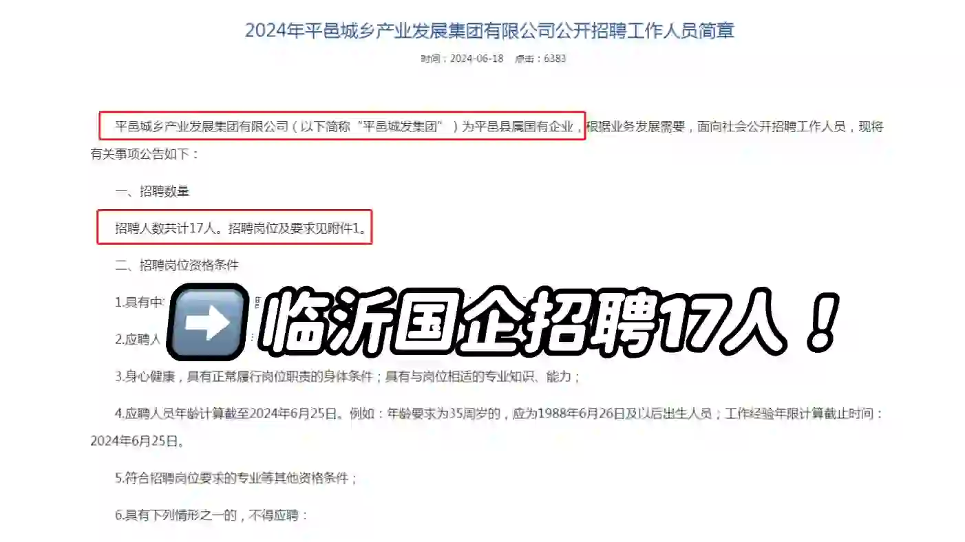 临沂国企招聘17人，本科可报！