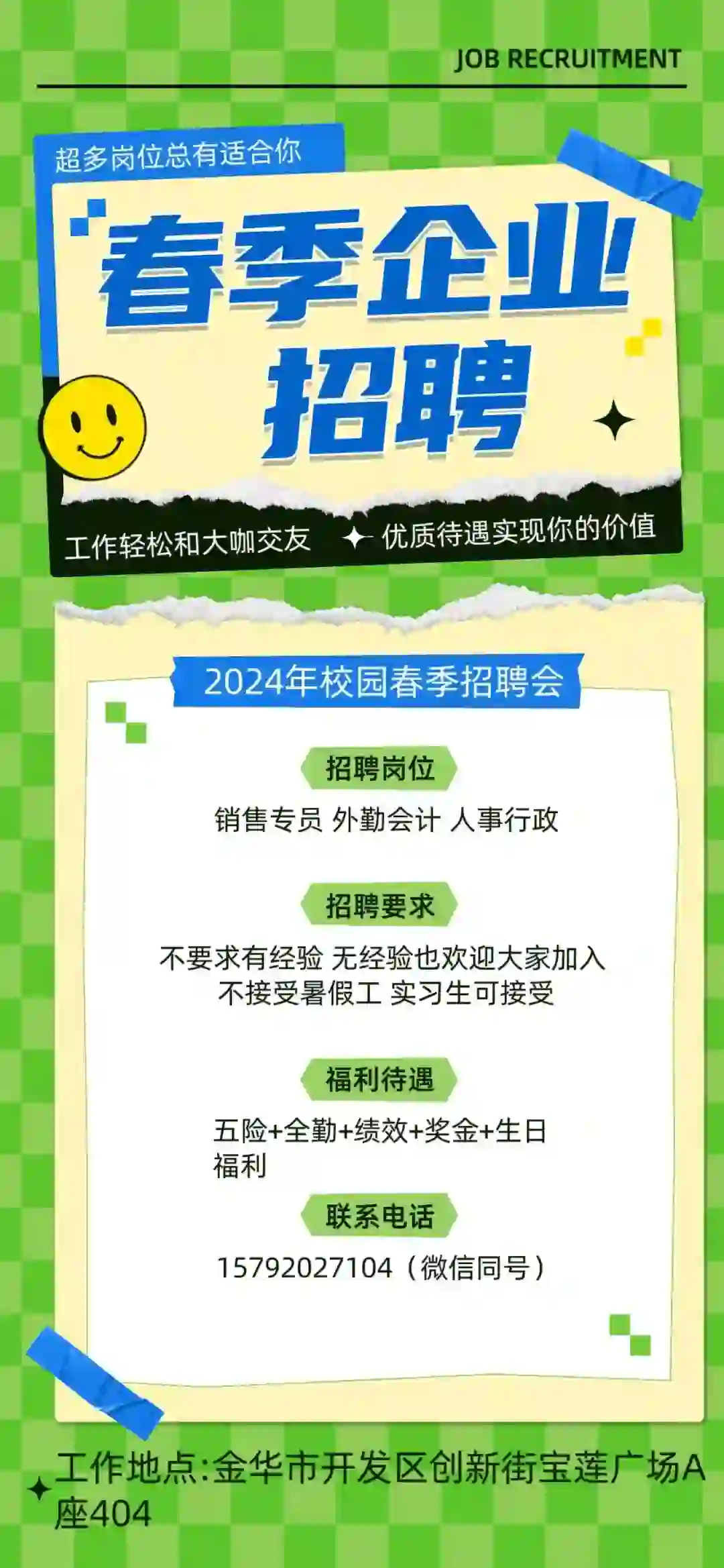 本公司销售岗位还有空缺 欢迎骚扰