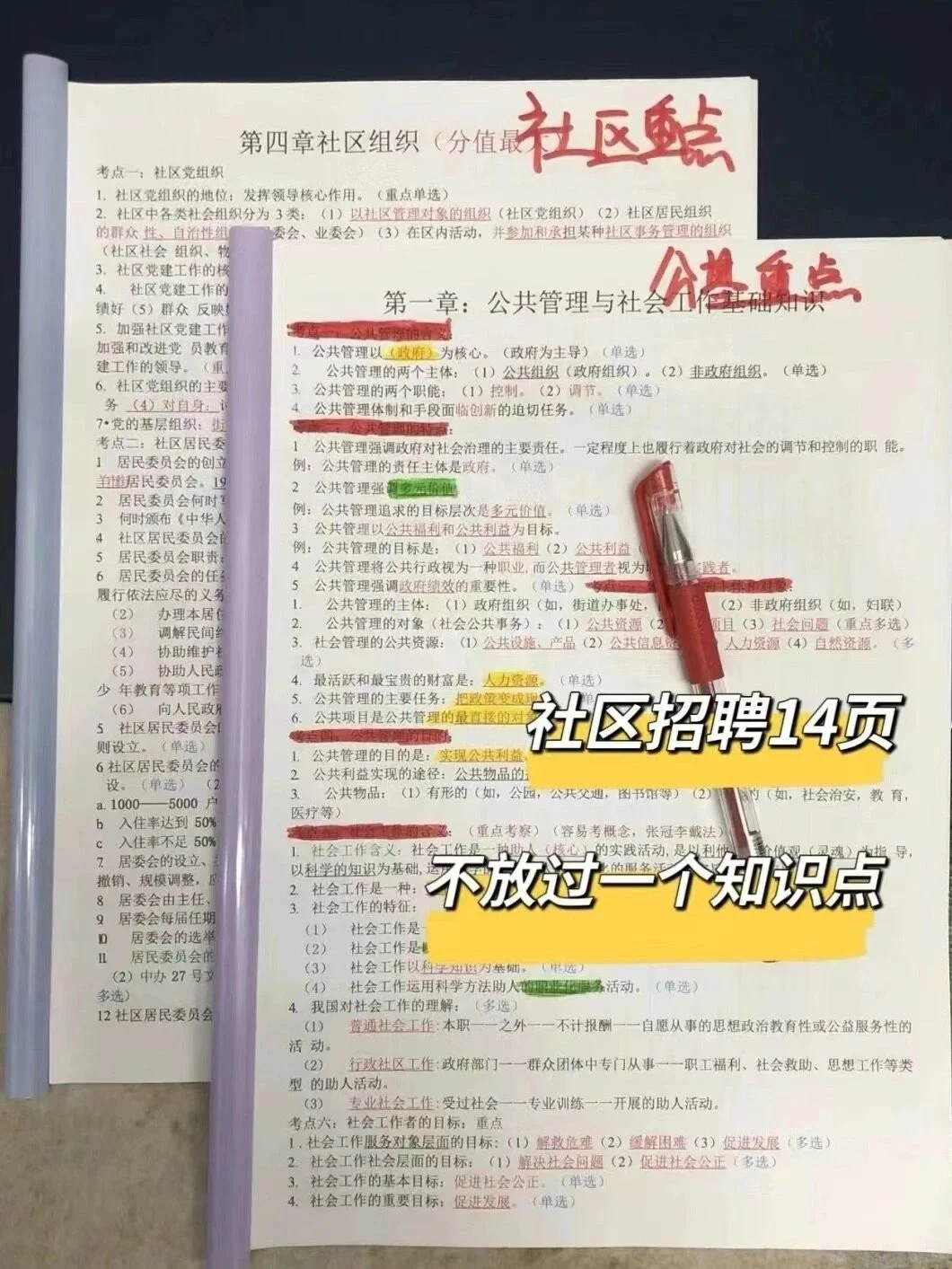 社区工作者招聘，劝醒一个是一个
