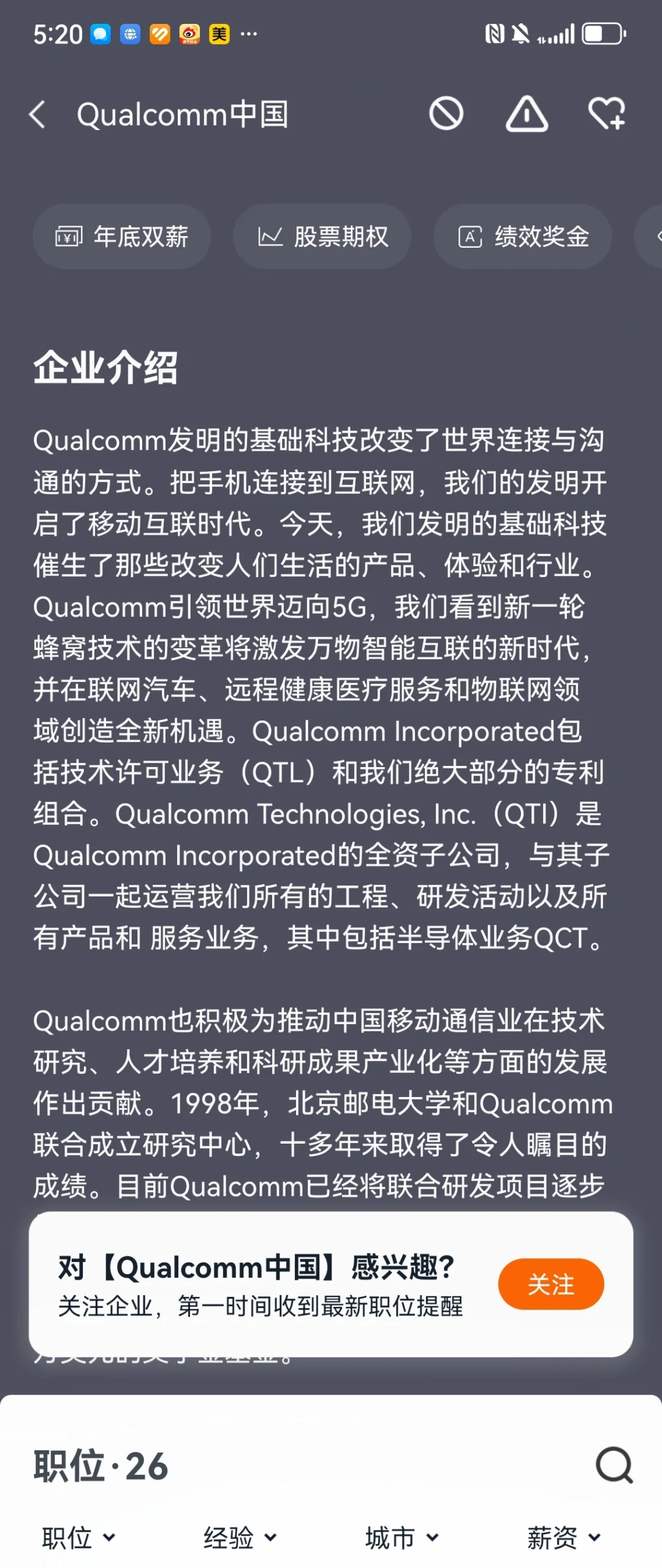 神仙公司在招聘！！高通