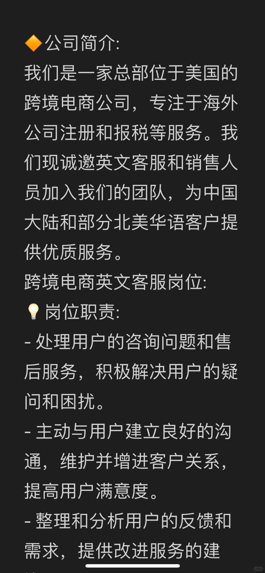 美国跨境电商公司开放远程办公岗