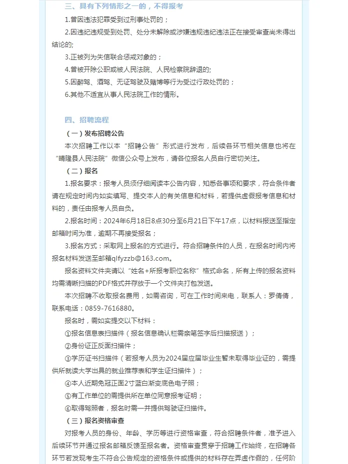 2024贵州晴隆县人民法院招聘劳务派遣制人员