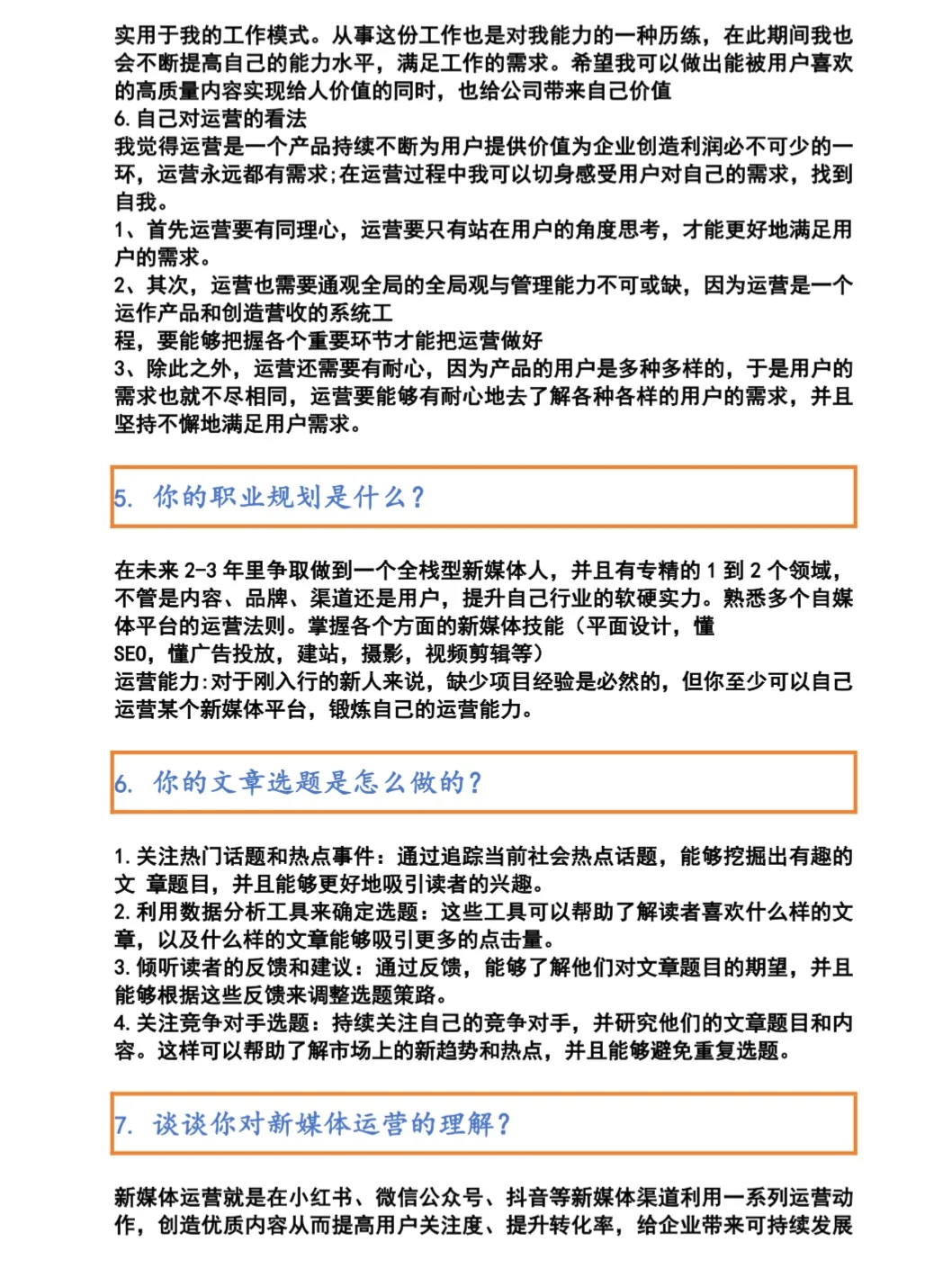 新媒体运营面试其实真的很简单...