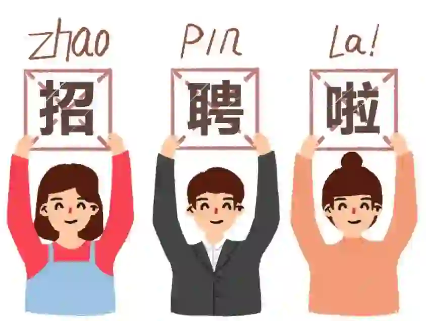 免费招聘无任何费用