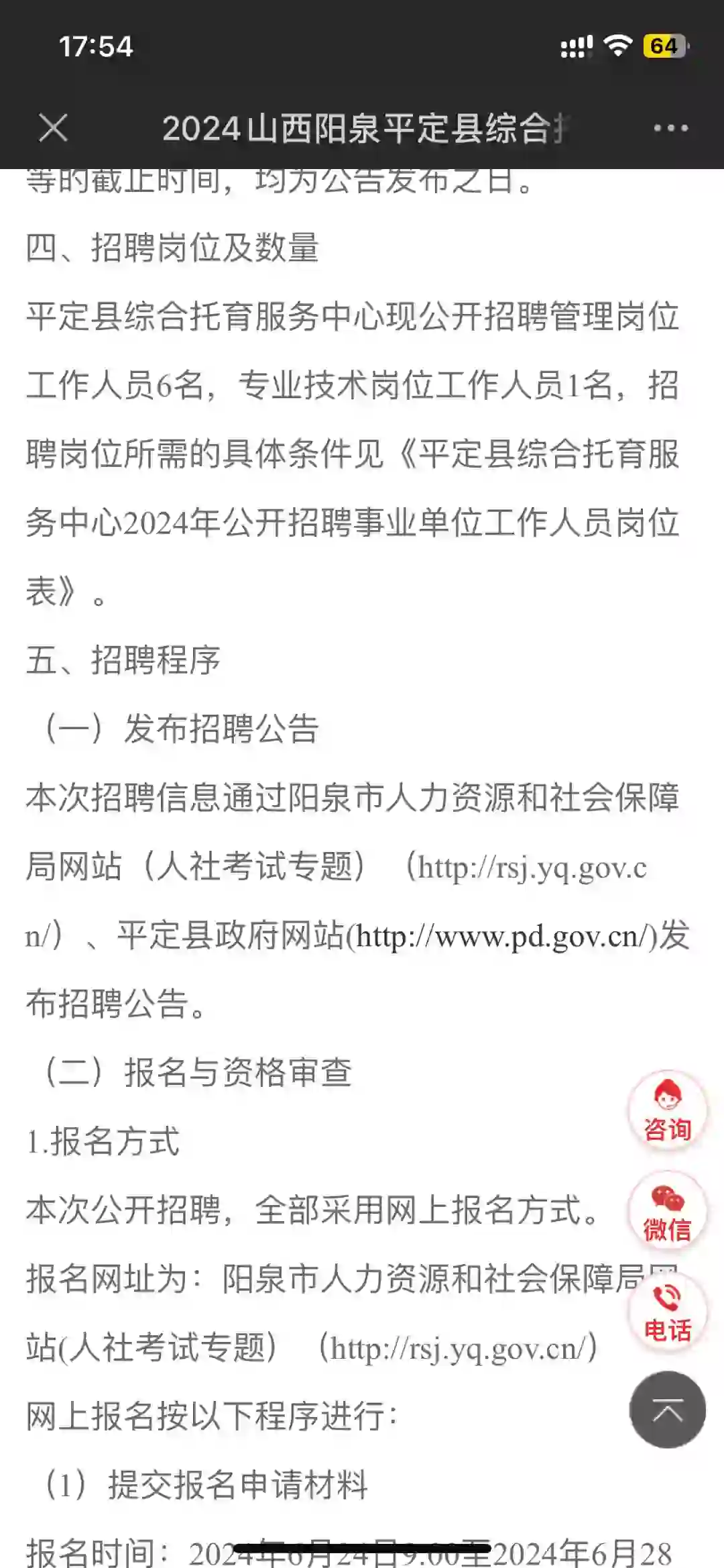 平定事业单位招聘7人
