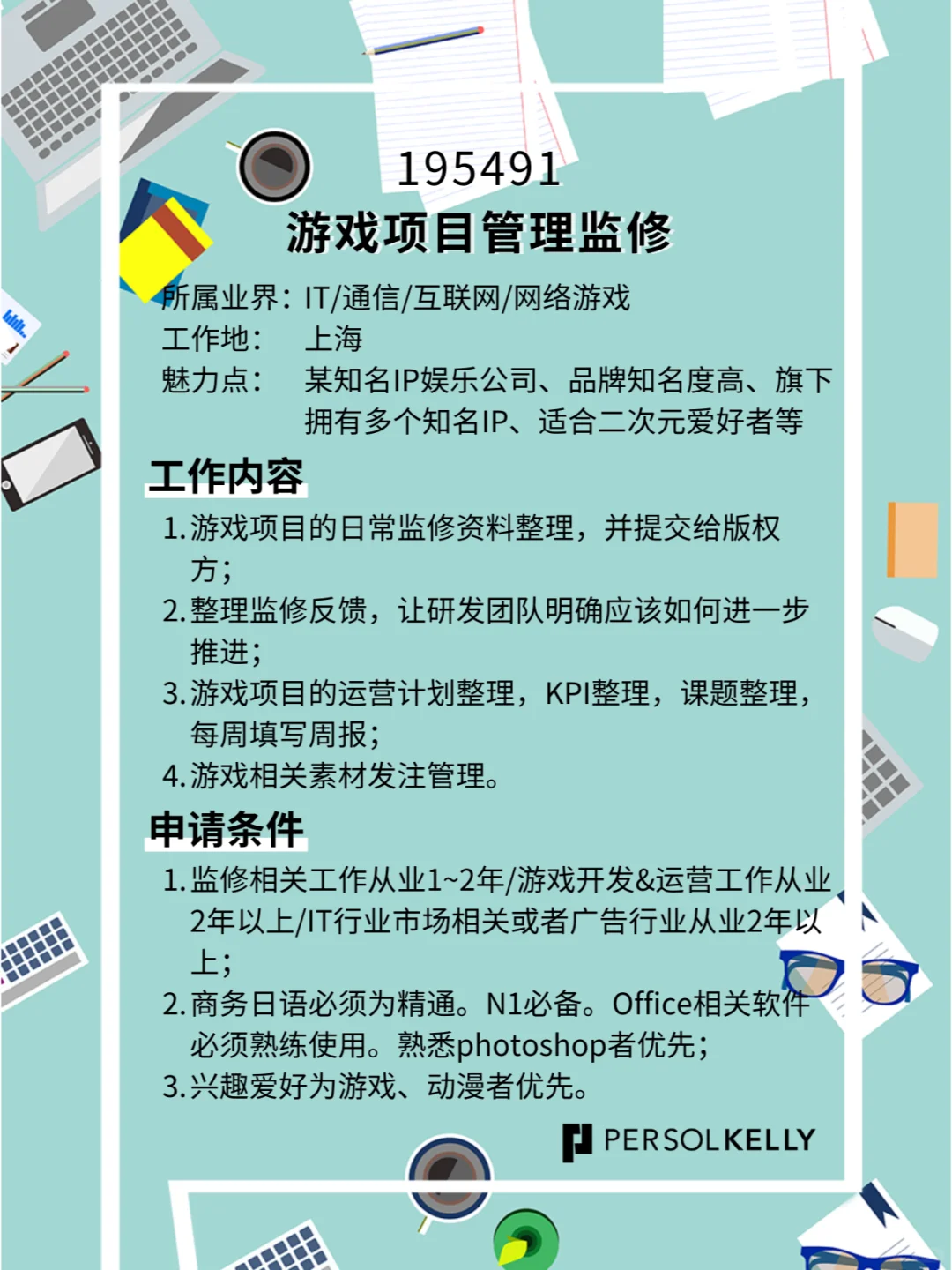 【招聘】今日份免费职位推荐！