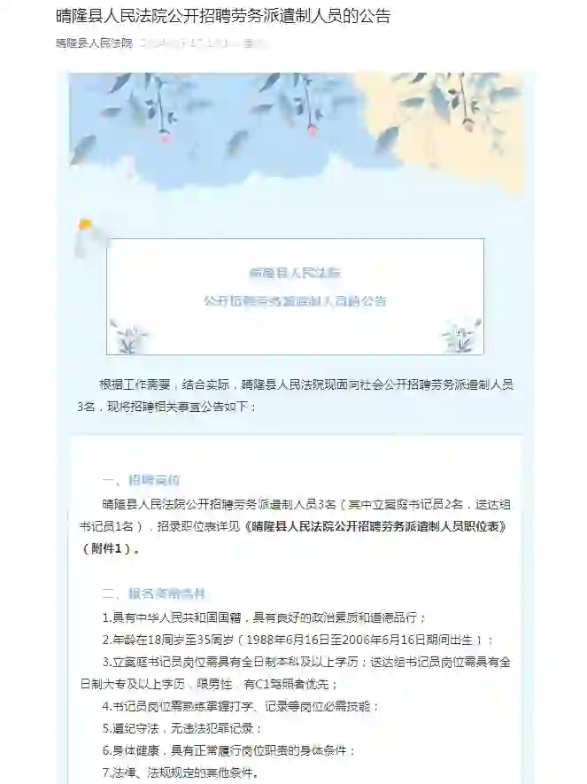 2024贵州晴隆县人民法院招聘劳务派遣制人员