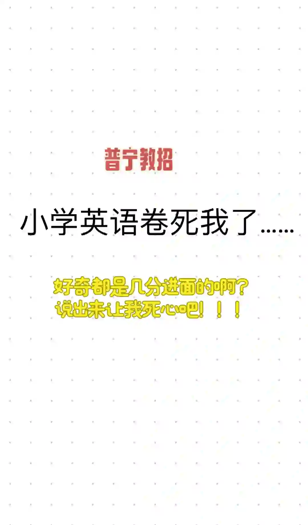 2024年普宁教师招聘考试