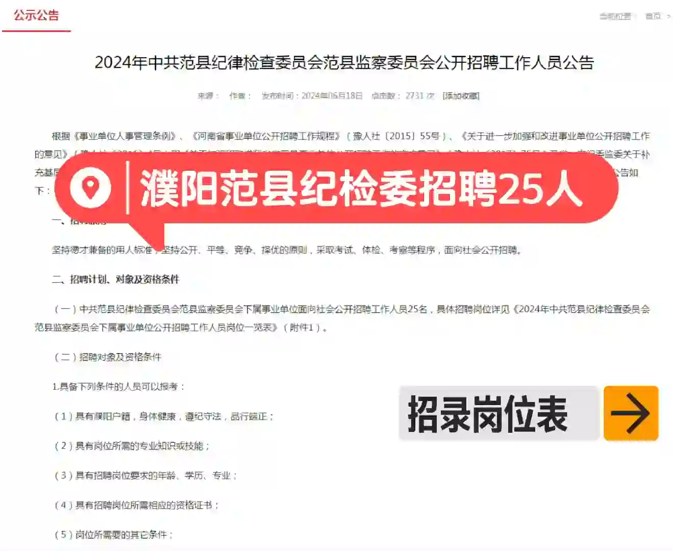 濮阳事业单位又招聘啦！