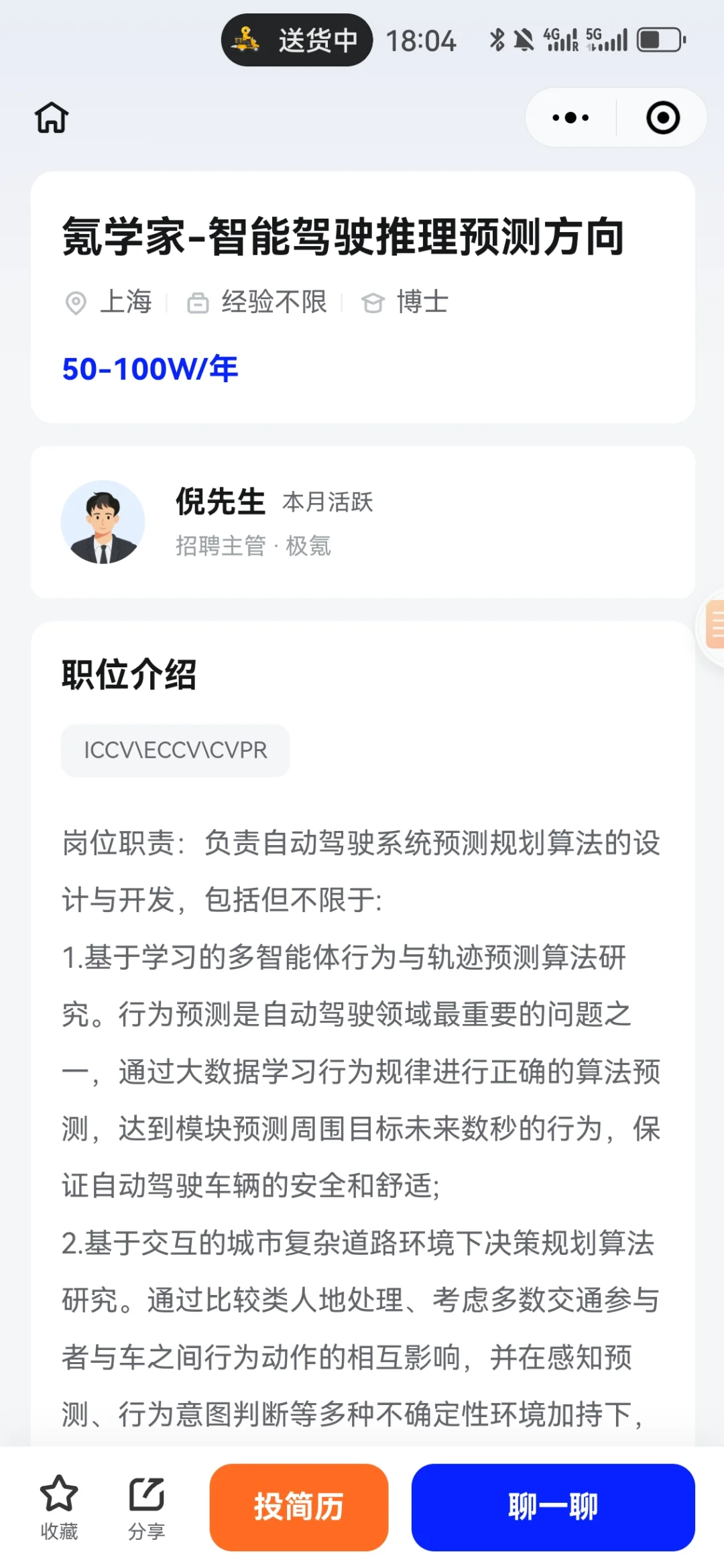 世界500强风口行业招博士，年薪可达百万
