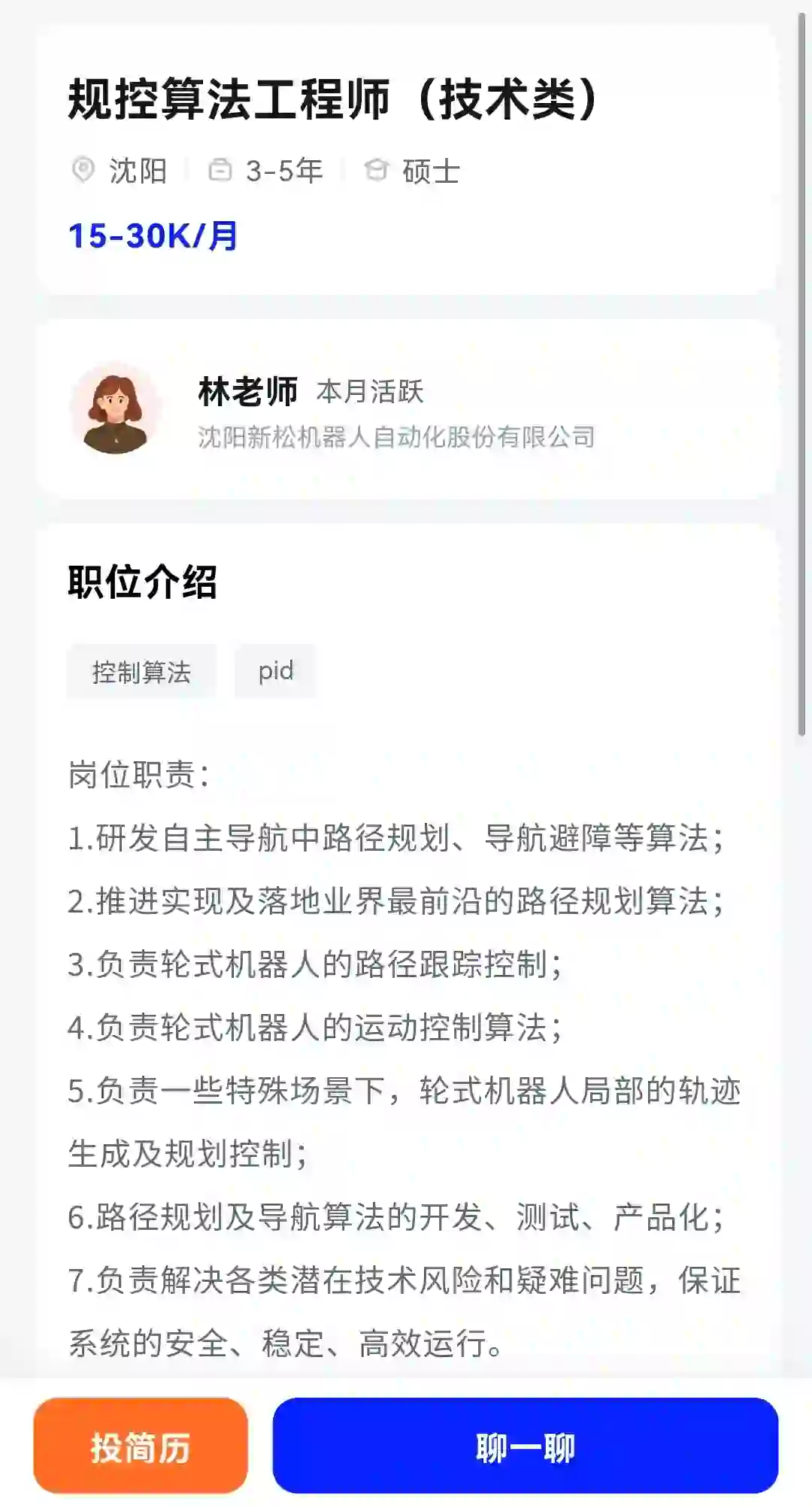 沈阳硕士算法工程师月入3万