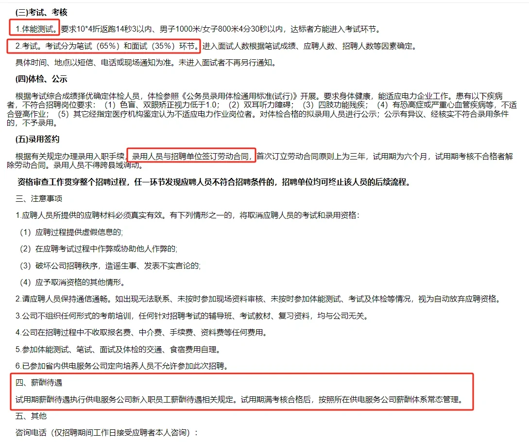 合肥电力子公司 I 庐源电力工程招聘公告