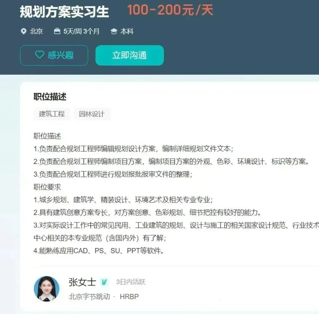 字节跳动居然招聘建筑师、建筑规划实习生！