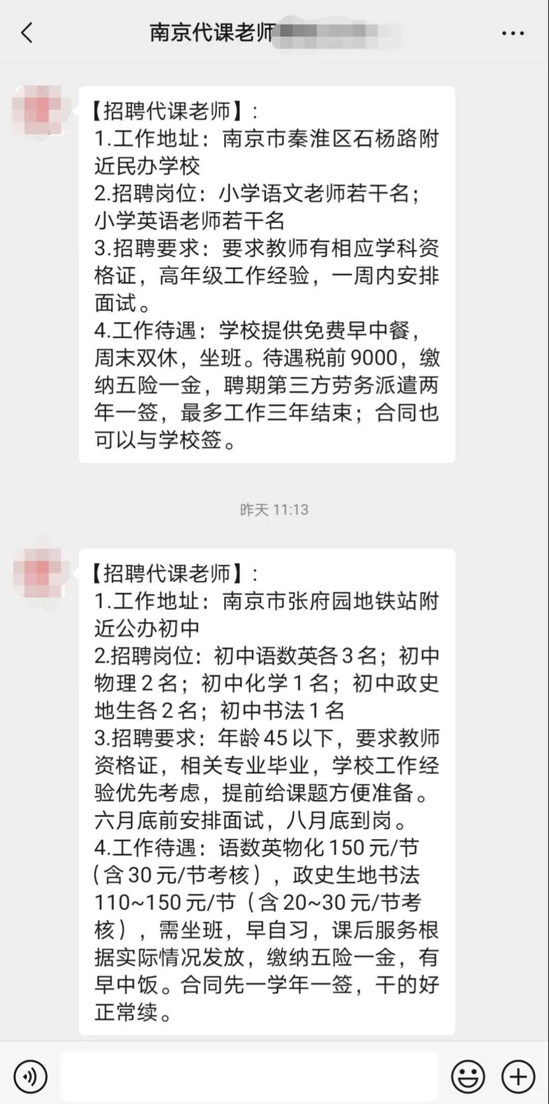 蹲蹲代课老师招聘