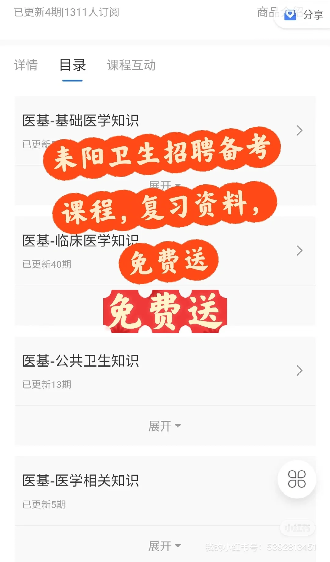 报考耒阳医疗卫生招聘看这里