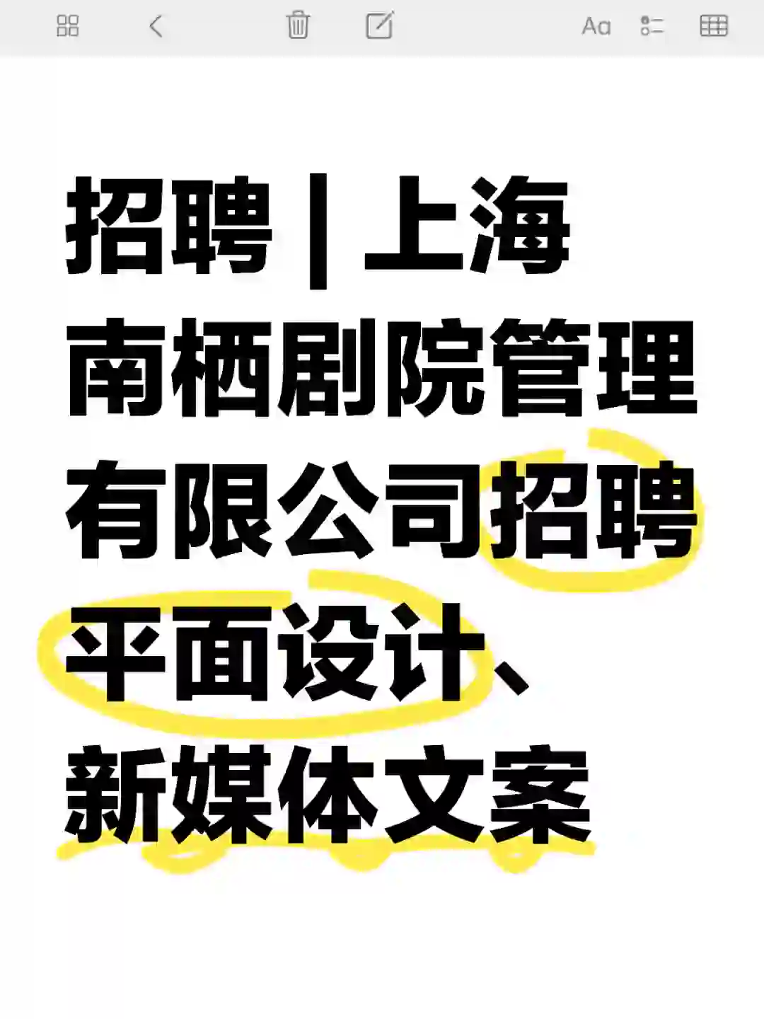 招聘 | 上海南栖剧院管理有限公司招聘平面