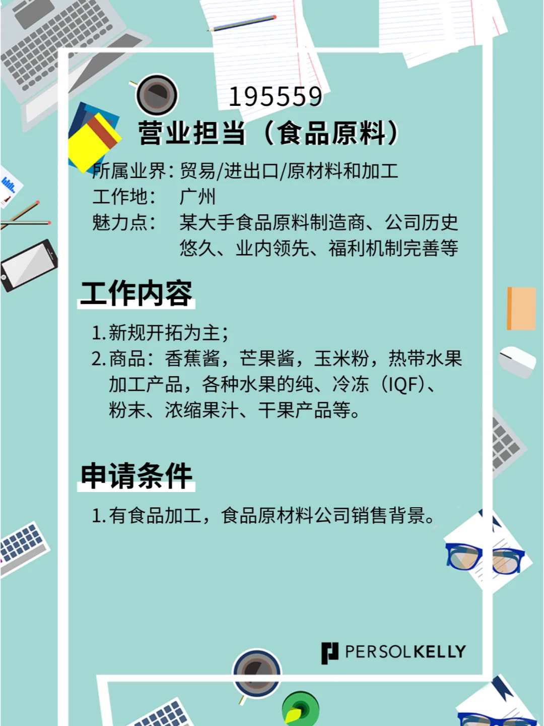 【招聘】今日份免费职位推荐！