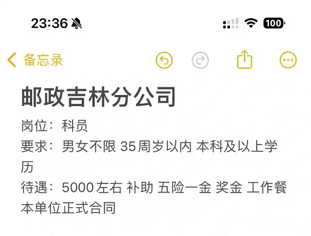 吉林邮政公开招聘 你报名了吗
