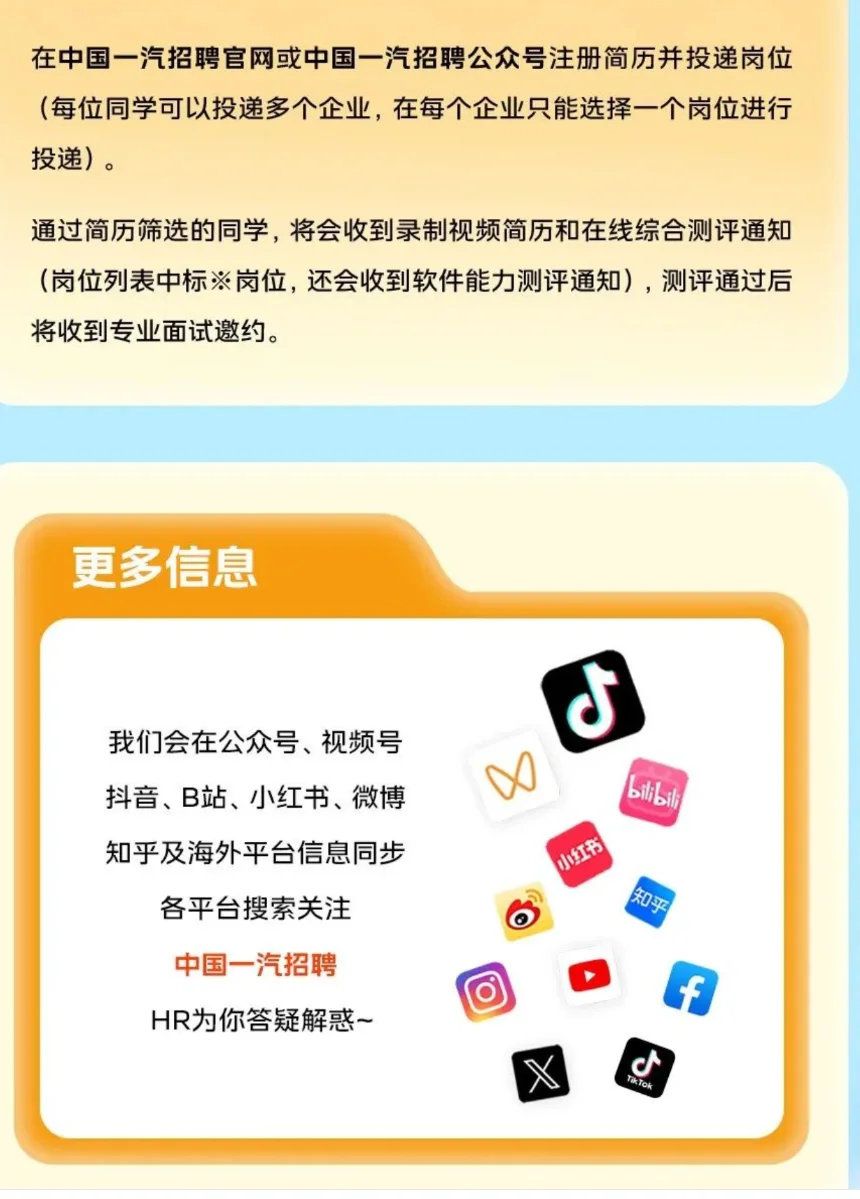 【校招】中国一汽2024夏季校园招聘公告