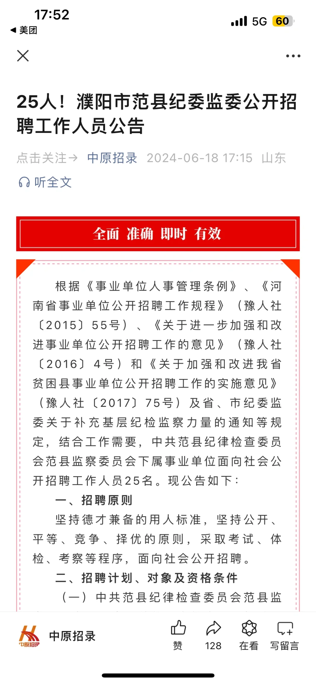 25人！濮阳范县纪委监委公开招聘